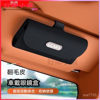 可開發票 車載眼鏡盒 新款翻毛皮汽車遮陽擋闆太陽墨鏡夾架收納盒 車載眼鏡盒 眼鏡架 車用眼鏡盒 汽車眼鏡夾 遮陽闆眼鏡盒