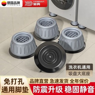 桃園發貨可開票【百補品牌熱銷92.9萬件】英典洗衣機底座減震腳墊防滑防震墊全自動加厚加高通用墊靜音家用