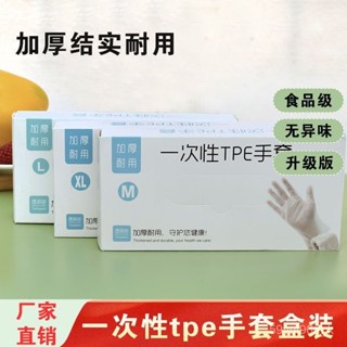 💸超值優惠💸 手套 一次性手套 加厚手套 一次性TPE手套食品級餐飲廚房美食家務可代替PVC丁晴盒裝耐用美容