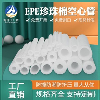 ✨桃園有貨/免運✨epe珍珠棉管空心管泡沫圓管防撞鋼筋化妝品瓶防震保護套海綿髮泡