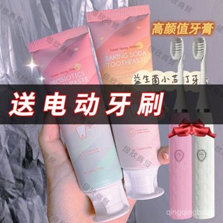 🔥現24H桃園出庫📣【送電動牙刷】益生菌牙膏除口臭異味祛黃美白除黃牙防蛀牙水果味【QQ優選】