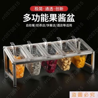 🎃熱銷不銹鋼份數盆 調理盆 冰淇淋盆 佐料盆 份數盆架 奶茶店果醬盒 亞克力 透明冰粉物料配料盒架子 調料盒子rr05