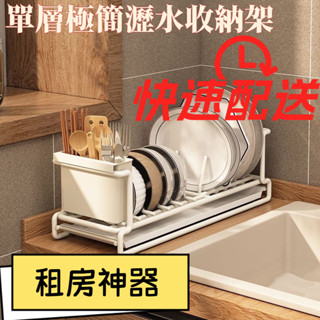 【2024新款】單層瀝水收納架｜碗盤+鍋蓋+餐具一體收納｜櫥櫃/水槽兩用｜防黴防鏽設計