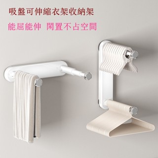 Only✨✨吸盤衣架收納架免打孔壁掛式多功能無痕掛衣架陽可調節伸縮掛鉤