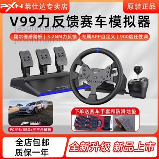 「可開發票」萊仕達v99方向盤賽車遊戲汽車駕駛模擬器歐卡神力科地平線力反饋 不含運