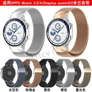 【免運】適用Oppo Watch X米蘭錶帶Oneplus Watch2一加手錶錶帶