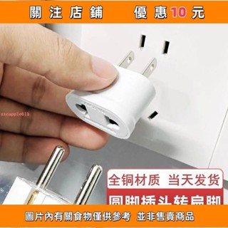 下殺 配件美標國標轉歐標電源轉換器圓轉扁二插旅遊團美式帶孔轉換插頭插座#愛樂樂心選