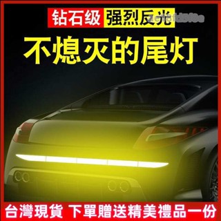 臺灣出貨⭕汽車反光貼條 夜間防追尾車貼 車尾防撞夜光警示標 遮擋劃痕 夜間警示貼紙 多功能 車載夜間安全提示貼片 高品質