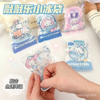 🔥限時特賣🔥敲擊冰袋夏季學生便攜冰包一次性冰敷袋速冷降溫可反複使用敲敲樂 冰敷袋 冰袋 降溫冰袋 便攜冰包 冰包 降溫