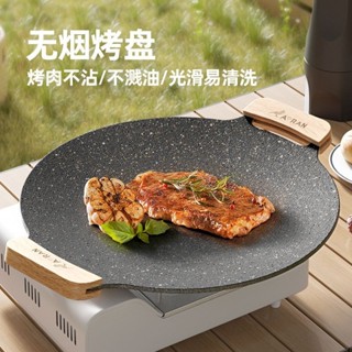 韓式不沾烤盤 露營烤盤 月亮烤盤 燒烤盤 卡式爐烤盤 烤肉盤 煎烤盤 圓型烤盤奧然卡式爐烤肉戶外便攜燒烤多功能加厚麥飯石