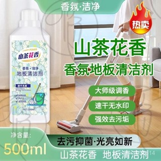 🚁桃園24H出貨🌸【光亮如新】山茶花香氛地闆清潔劑去除汙垢強效留香瓷磚木地闆 QUPV
