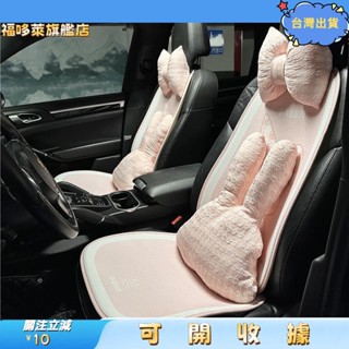 桃園出貨+免運🎉汽車頭枕 可愛千鳥格小兔車用舒適護頸枕抱枕 夏季透氣通用汽車靠枕 坐墊 頭枕腰靠