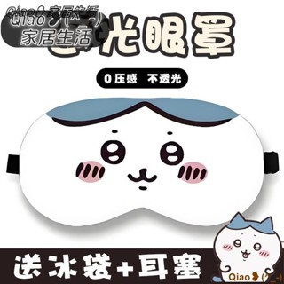 臺灣發貨【免運】✨吉伊卡哇✨ 烏薩奇兔子小八 動漫周邊 遮光眼罩 玩偶 表情包眼罩