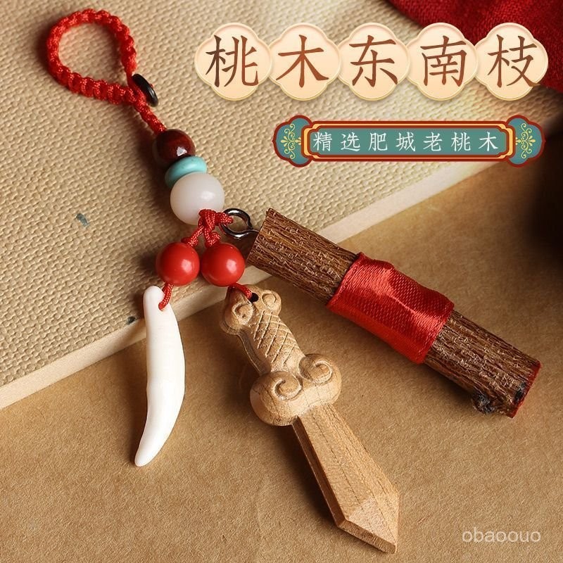 開光桃木劍 桃木吊飾  斬桃花 斬小人 化煞 驅邪 桃木劍掛飾 天師桃木劍 兒童木劍 金錢劍 避邪小物 七星劍桃木劍野生