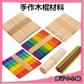🏠臺灣出貨 冰棒棍 木棍 雪糕棍 材料 木條 木棒 冰棒 一包50入 美勞 DIY 手工藝 手作材料4296】