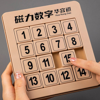 磁力版數字華容道滑動拼圖6小學生8-10歲四階華容道兒童益智玩具