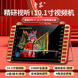 【優品多多】下殺🔥爆款🔥音容 SP6高畫質13寸老人收音看戲機插卡唱戲高畫質廣場舞視頻播放音樂