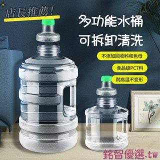 💕店長推薦💕白色透明可拆洗飲水機水桶食品級塑膠純凈礦泉桶裝儲水空桶功夫茶 透明飲水機水桶 儲水桶 可拆洗水桶