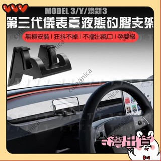 🔥臺灣出貨🔥特斯拉 tesla model y 3 煥新3 手機架 矽膠 出風口 防震 隱藏 儀表板 DY14