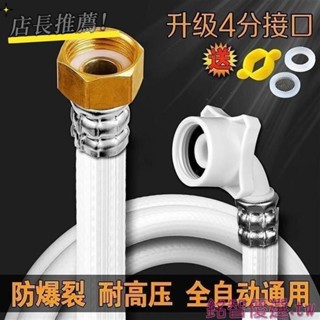 💕店長推薦💕通用4分螺口全自動洗衣機進水管加長接水管上水軟管延長管注水管 通用 4分螺口進水管 上水軟管 延長管加長