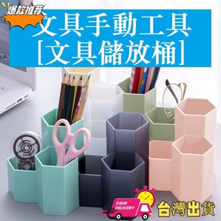 【限時特賣】辦公室 事務用品 文具 透明磨砂文具筒 筆筒 文具收納 收納盒 置物盒 化妝品收納 收納箱 置物箱