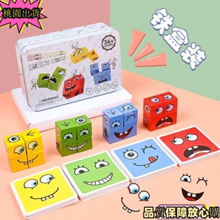 精選品質🔥表情兒童早教拼裝顆粒表情木製玩具變臉方塊魔方數字益智積木字母