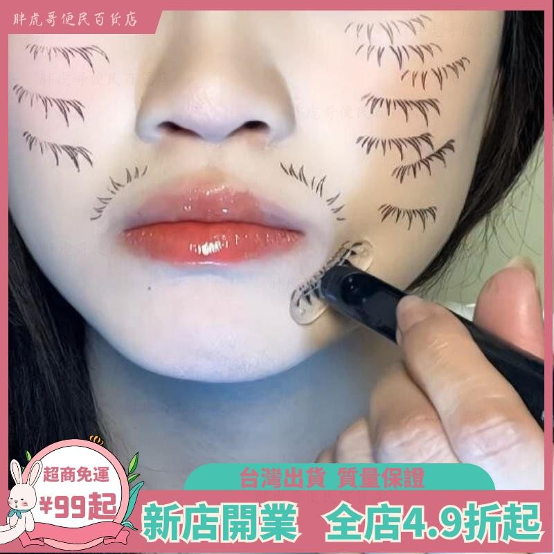 台灣出貨📞雙頭下睫毛印章眼綫液筆相思印眼睫毛硅膠一按成型防水自然仿真 718X