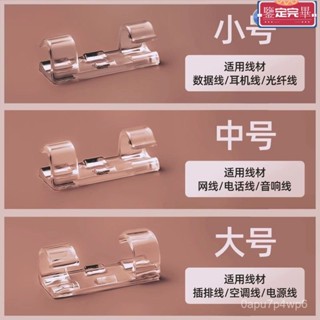 🔥免運🔥 電線固定器 插頭固定器 整線理線 固線器 整線夾 【1.2萬人好評】電綫固定器網綫走綫神器集綫卡子理綫器數據綫