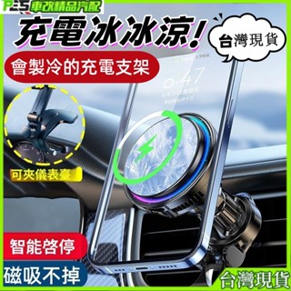 車載無綫快充電器 iPhone磁吸散熱座 汽車用導航磁吸手機支架magsafe半導體製冷 手遊降溫風扇支架 車用強製冷卻