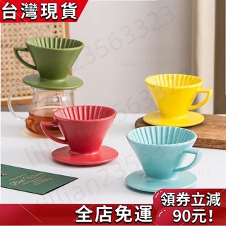 🎉全店免運 星芒濾杯 咖啡濾杯 手衝多色臘光星芒咖啡過濾杯 2-4杯陶瓷螺旋紋滴漏式咖啡過濾