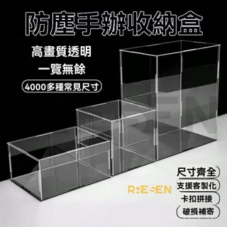客製化 手辦展示盒 公仔展示盒 亞克力收納盒 透明展示箱 模型定製 亞克展示盒 積木高達模型收納櫃 防塵罩 玩具禮00