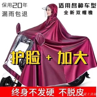 寶藏大店鋪 正品防暴雨披 超軟超厚加大碼加長摩託車單雙人雨衣加寬電動車雨披 機車雨衣 加大雨衣 兩件式雨衣 二件式雨衣