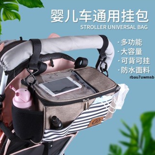 媽咪包🧶 嬰兒車通用掛包寶寶手推車多功能童車收納儲物袋溜娃車大容量掛包