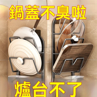 《限時特賣》鍋蓋架 多功能帶接水置物架 壁掛式收納 免打孔砧闆 支架廚房菜闆架 旋轉吸盤鍋蓋架 新品 廚房收納 瀝水架