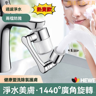 【臺灣熱銷】萬嚮水龍頭 旋轉水龍頭 洗漱水龍頭 ABS萬嚮水龍頭過濾延伸器洗臉盆通用介面防濺水神器不銹鋼萬嚮旋轉機械臂