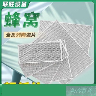 ✨免運🔥【高效加熱】瓦斯紅外線燃燒器爐頭蜂窩陶瓷片加硬熱處理暖爐 蜂窩陶瓷板通用