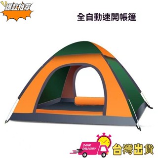 【限時特賣】戶外露營帳篷 3-4人雙人單人家用全自動免搭帳篷 室外防曬便攜帳篷