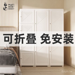 【妙度生活館】螞蟻盒子免安裝衣櫃簡易約布衣櫃家用臥室出租房現代塑膠組裝櫃子 I8AA