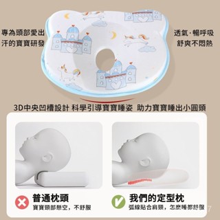 嬰兒定型枕 3D凹槽 新生兒0到1嵗-6個月糾正偏頭枕頭 防偏頭定型枕 寶寶頭型枕 立體枕 新生兒枕 凹洞枕 矯正枕頭