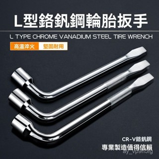 【臺灣熱賣】手動工具L型汽車輪胎拆卸工具輪胎扳手省力拆卸撬棒扳手鑼刀扳手套筒扳手耐磨耐用