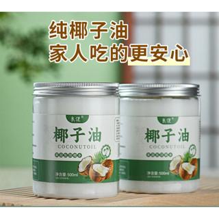 💟批發更優惠💟代購 良使椰子油食用正宗椰子油冷壓初榨烘焙油海南特産炒菜新鮮椰子油