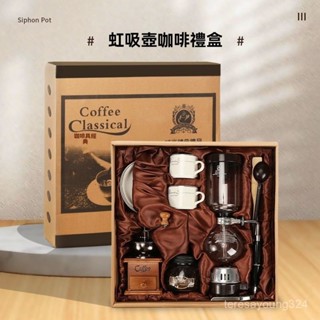 高階品質🎁免運🚚 虹吸式咖啡壺套裝禮盒 複古手磨咖啡機 家用玻璃煮壺 虹吸壺 咖啡器具