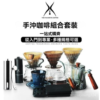 高階品質🎁免運🚚 咖啡濾杯 玻璃細口 滴漏壺 V60濾紙 泡咖啡粉過濾器組閤 手衝器具套裝