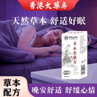 草本舒眠膏精油改善睡眠外用薰衣草沉香安神睡眠快速入睡直播爆款