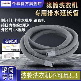 【臺灣出貨】 通用滾筒洗衣機排水管下水管20mm口延長管上排水加接管25mm下水管 OTMA