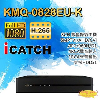昌運監視器ICATCH 可取 KMQ-0828EU-K 可取8路錄影主機 5MP TVI/AHD/CVI/IPC DVR