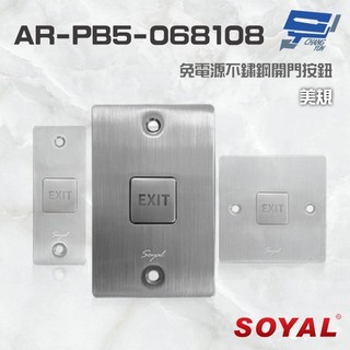 昌運監視器 SOYAL AR-PB5-068108 美規 免電源不鏽鋼開門按鈕 (以AR-PB5-072122新款出貨)