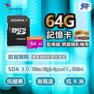 昌運監視器 ADATA威剛 Premier microSD HC UHS-I U1 64G記憶卡 附轉卡監視器網路攝影機