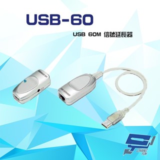 昌運監視器 USB-60 USB 60M 訊號延長器 內建訊號放大功能