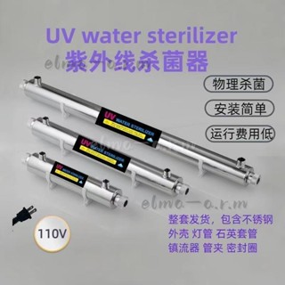 110V美插紫外線光輻射 汙水UV殺菌燈 過流式凈水 紫外線消毒器 紫外線燈管 水族殺菌燈 水族殺菌燈